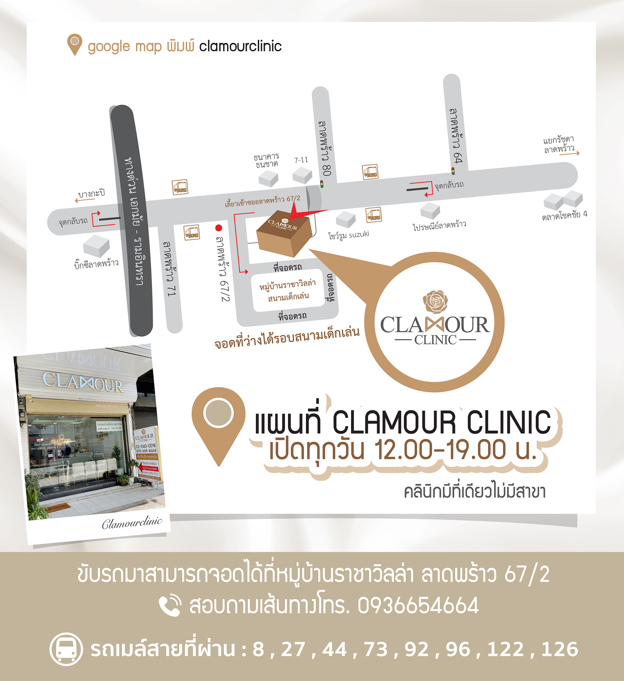 Clamour Clinic map